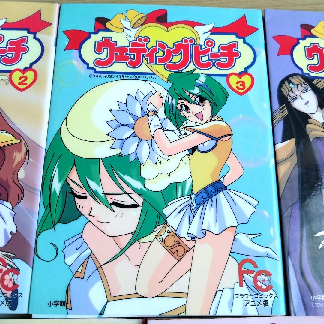 希少 愛天使伝説ウェディングピーチ アニメブック 全巻セット 少女漫画