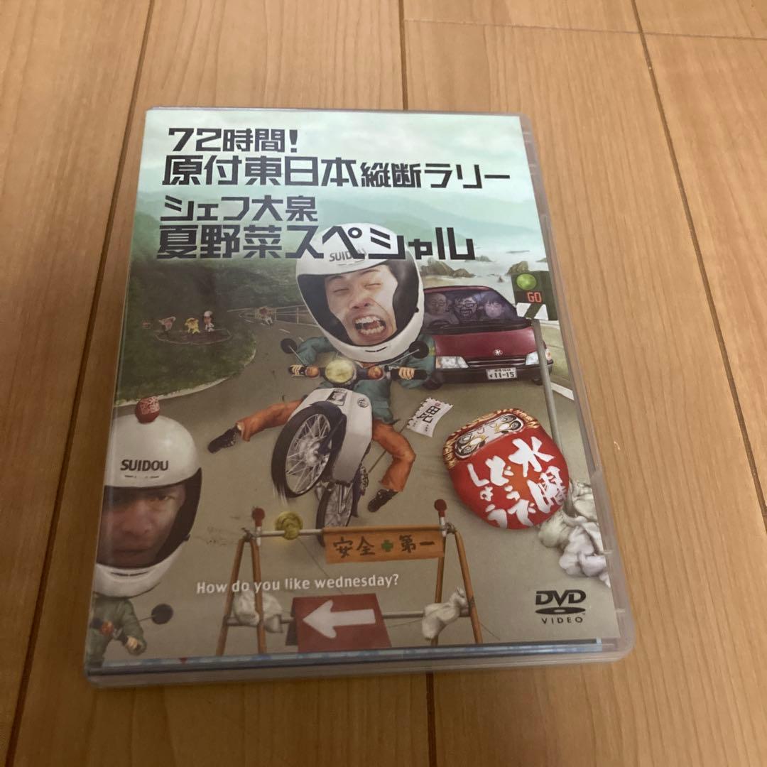 水曜どうでしょうdvd 原付東日本 - メルカリ