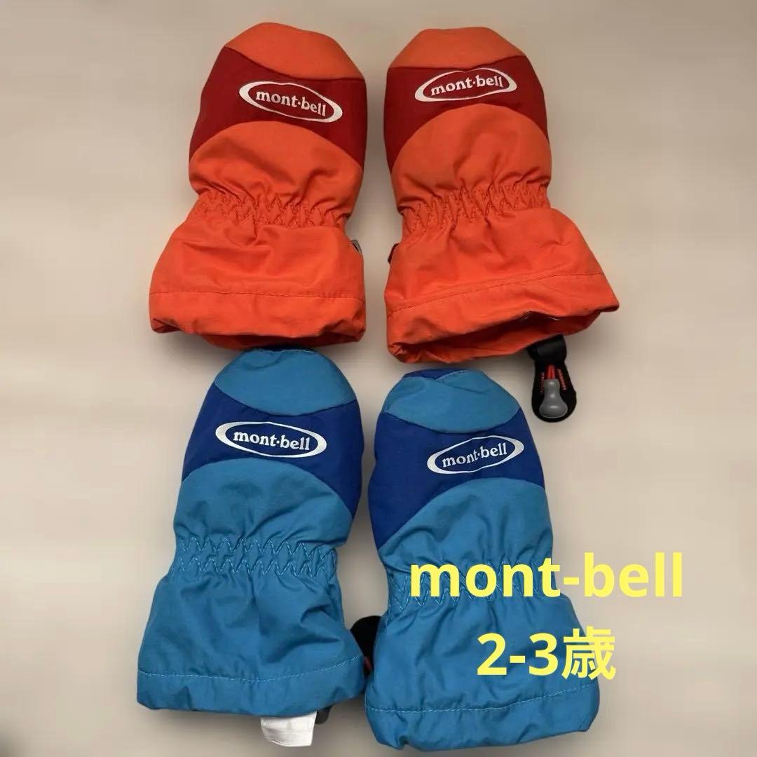mont-bell 子供用 キッズ ミトン 手袋 スノー手袋 2-3歳 - メルカリ