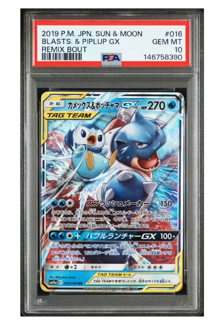 PSA10】カメックス&ポッチャマGX RR [SM11a 016/064] - メルカリ