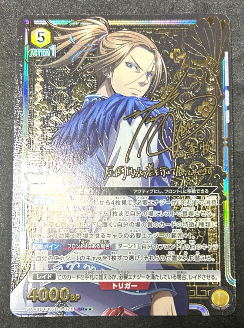 ユニオンアリーナ キングダム SR 李牧 パラレル - メルカリ