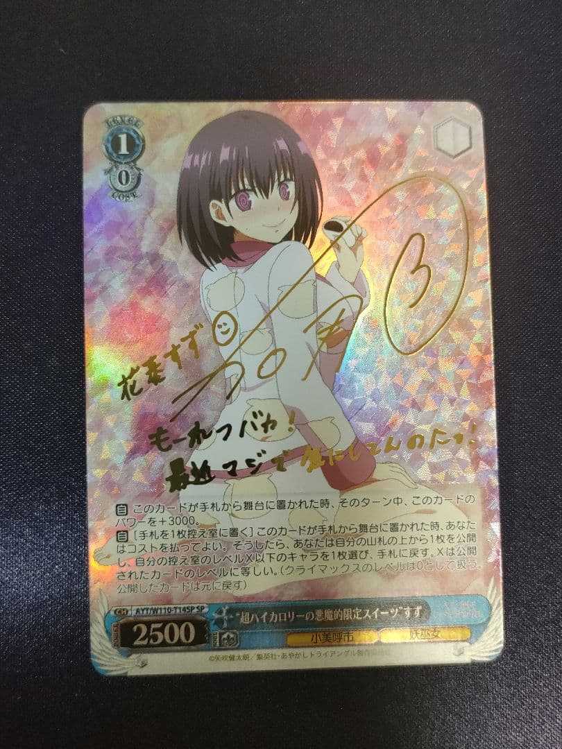 ヴァイスシュヴァルツ超ハイカロリーの悪魔的限定スイーツすずSP