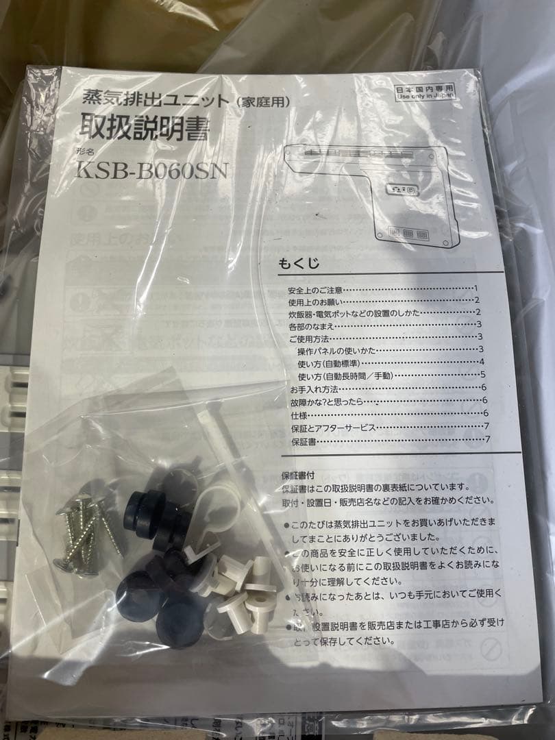 新品未使用❗️蒸気排出ユニット KSB-B060SN - メルカリ