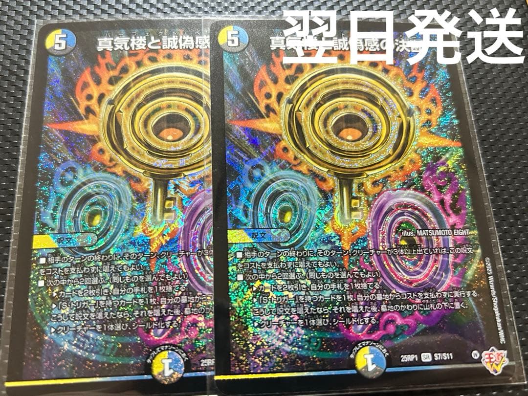 真気楼と誠偽感の決断【SR】 パーフェクトペテンシー - メルカリ