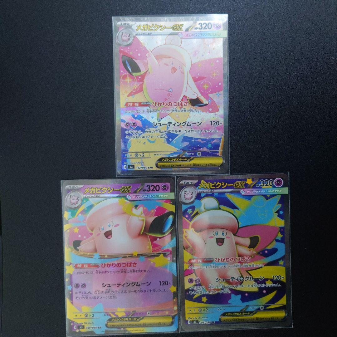 メガピクシーex SAR SR RR - メルカリ