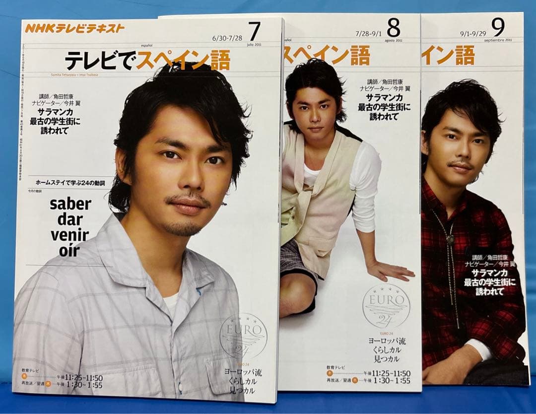 NHKテレビテキスト 「テレビでスペイン語」 2011年7〜9月 3冊セット