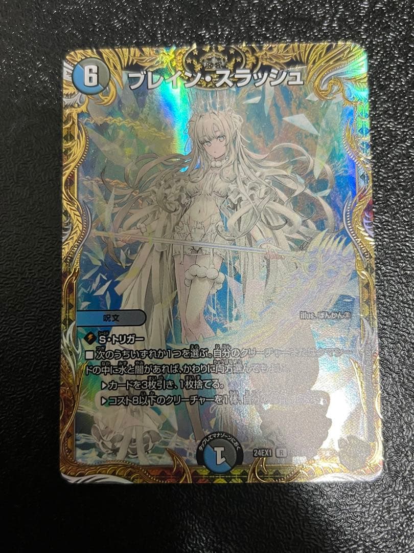 ブレインスラッシュ 金トレジャー　1枚 DM24-EX1/SP8/R/ブレイン・スラッシュ【金トレジャー】 | デュエル