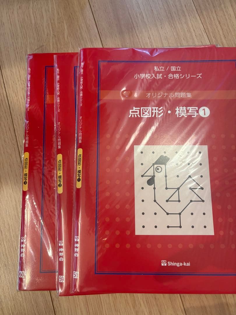 伸芽会問題集　59冊（巧緻性2.3と絵画2.3はありません）ステップナビA 4冊