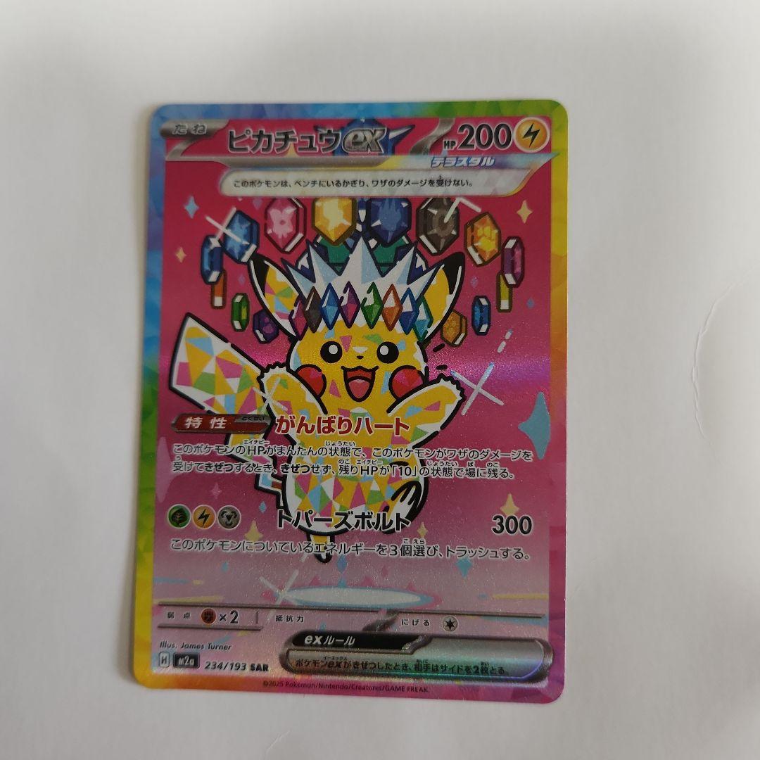 ピカチュウex SAR メガドリーム ポケカ】ピカチュウexSAR(MEGAドリームex)の価格相場を徹底解説！高騰