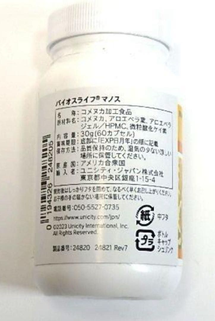 ともこ様専用UNICITY ユニシティ【バイオスライフマノス5個】