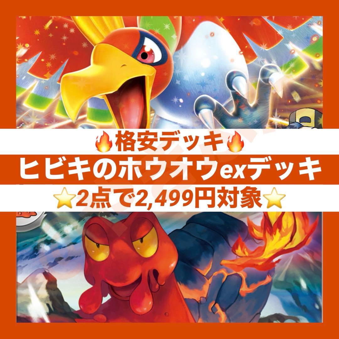 2点で2,499円対象】ヒビキのホウオウex デッキ 構築済み ポケカ - メルカリ
