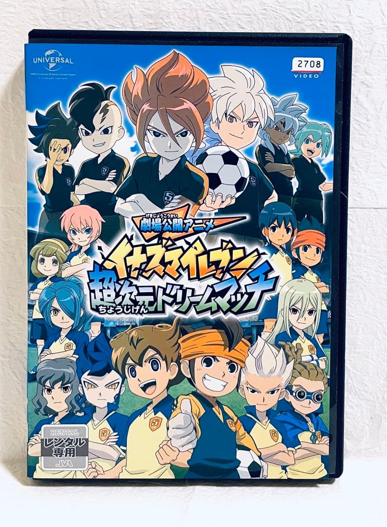 劇場版 イナズマイレブン 超次元ドリームマッチ レンタル版DVD - メルカリ