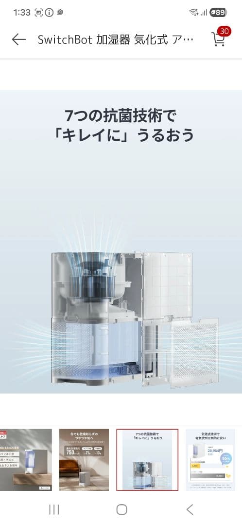 SwitchBot 加湿器 気化式 アレクサ 大容量 4.5L 最大21畳対応