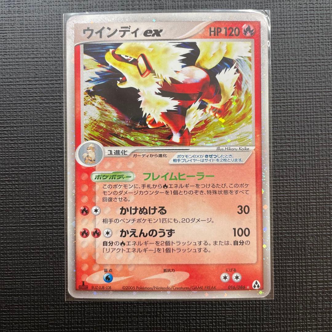 初版　ウィンディ ex ポケモンカード 016/084 ウインディex | ポケモンカードゲーム公式ホームページ