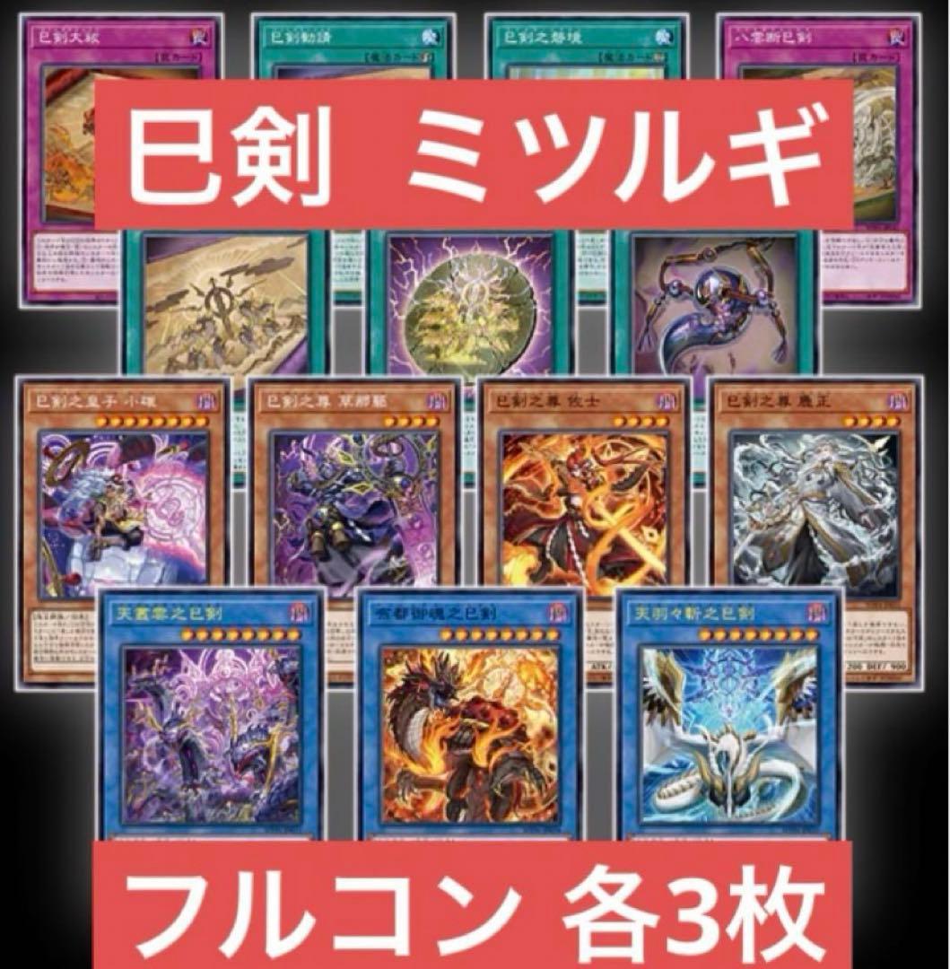 巳剣 ミツルギ ワールドプレミア2025 ワープレフルコン各3枚 巳剣 ミツルギ ワールドプレミア2025 ワープレフルコン各3枚 - メルカリ