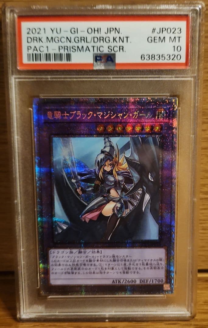 PSA10 竜騎士ブラック・マジシャン・ガール 遊戯王 プリシク - メルカリ