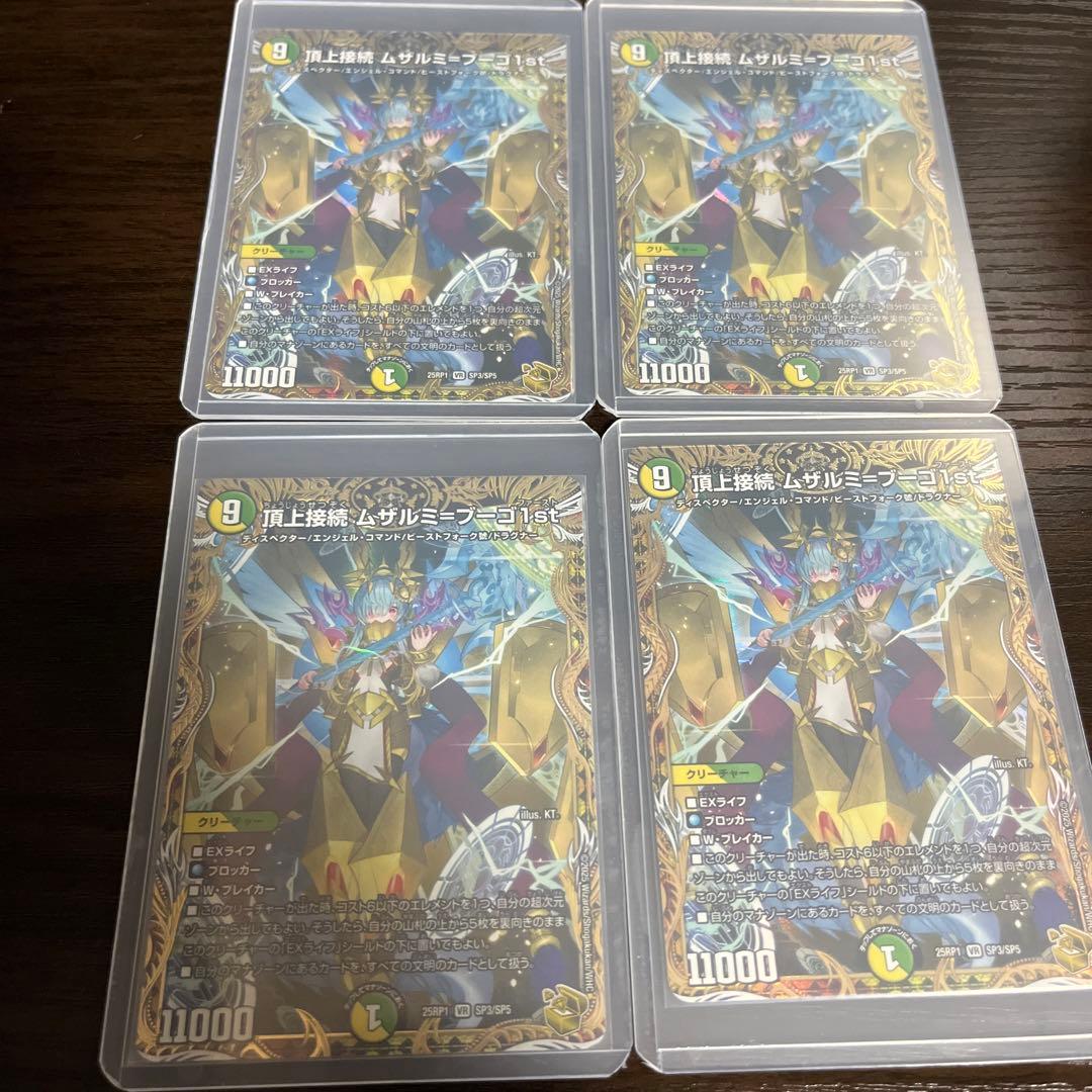 頂上接続 ムザルミ=ブーゴ1st 金トレジャー - 頂上接続ムザルミブーゴ