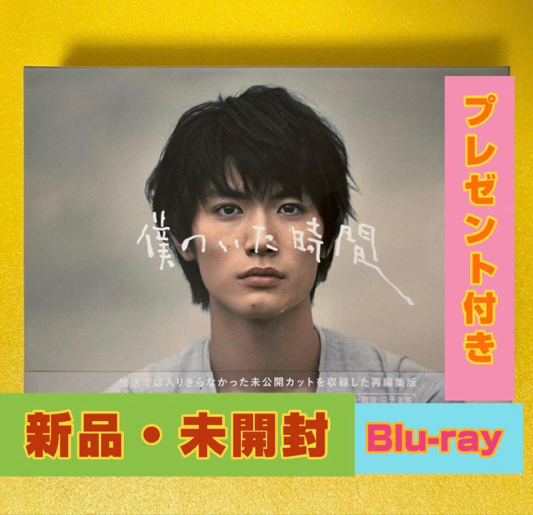 三浦春馬 【僕のいた時間 】Blu-ray Disc BOX〈4枚組〉 - メルカリ