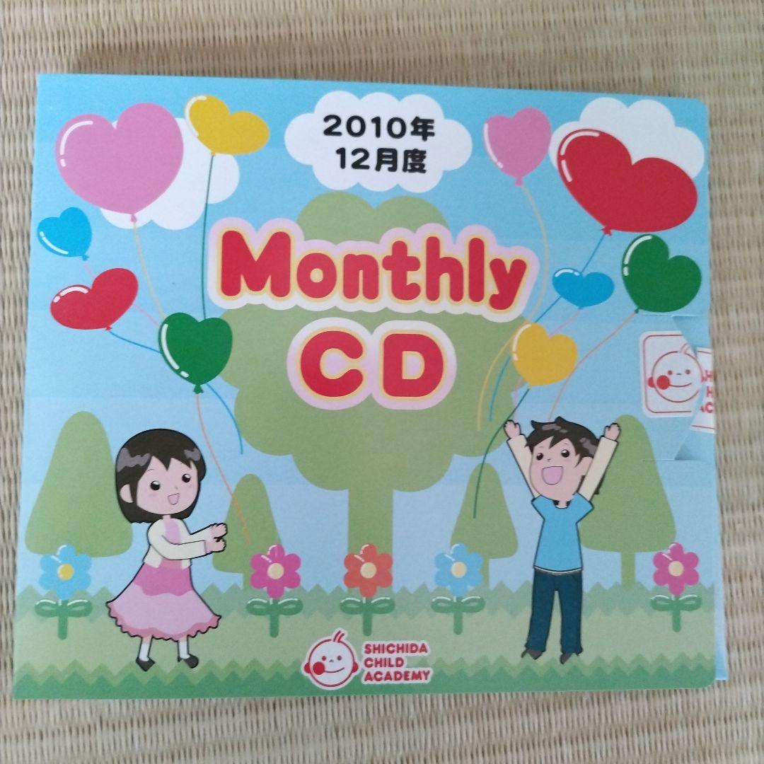 七田チャイルドアカデミー マンスリーcd テキスト - メルカリ