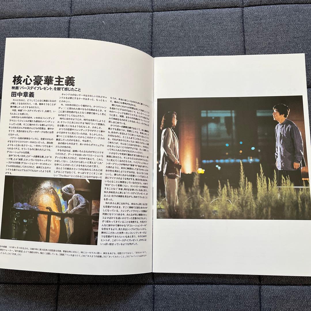バースデイプレゼント 映画 冊子 パンフレット 和久井映見 岸谷五朗