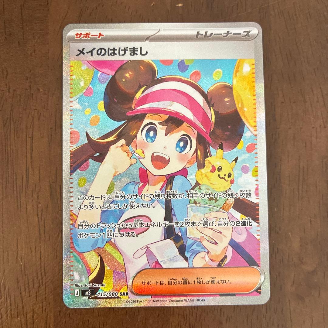 メイのはげまし SAR ポケモンカード - メルカリ