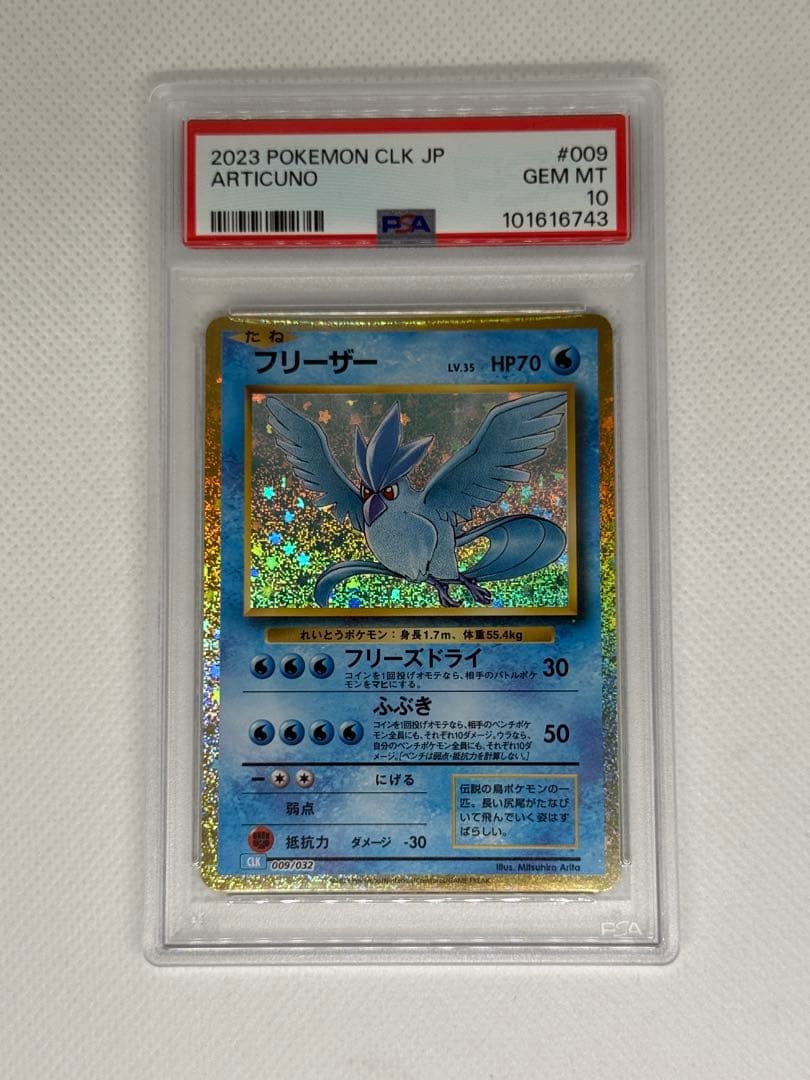 PSA10 連番】サンダー フリーザー【ポケモンカードクラシック】 - メルカリ