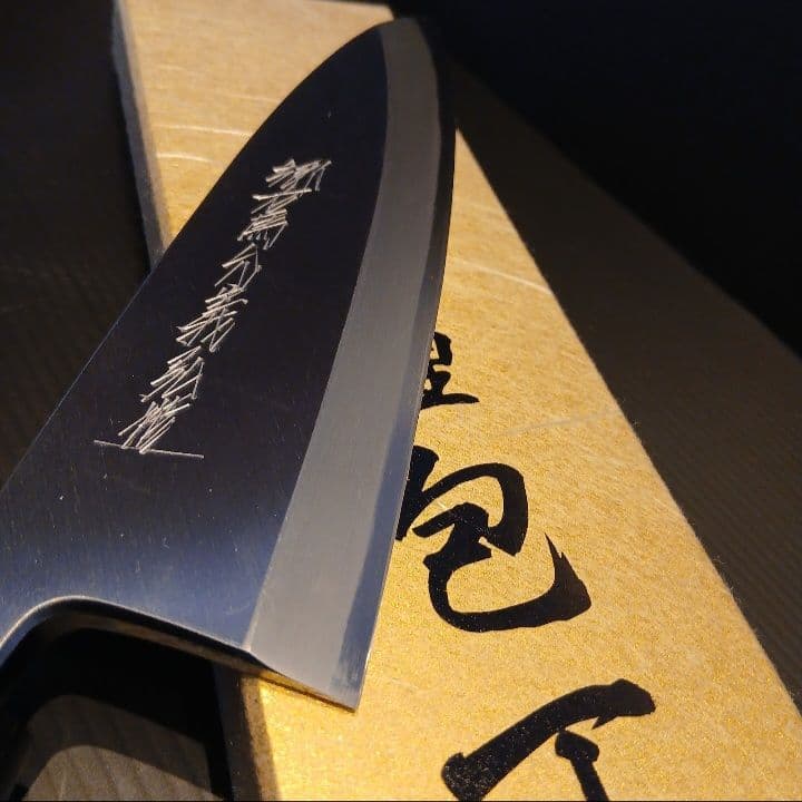 当日発送　郷右馬允義弘　出刃包丁　天然砥石コッパ　セット品 2026年最新】郷右馬允義弘の人気アイテム - メルカリ