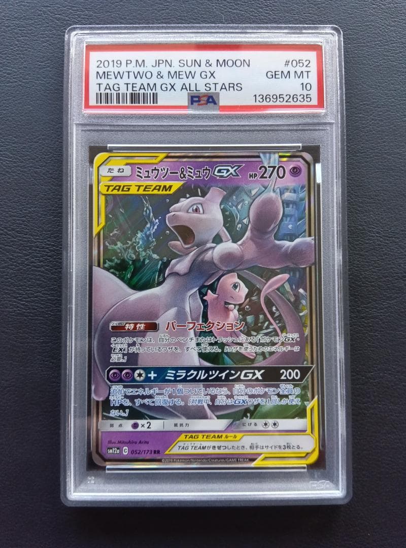 PSA 10 ミュウツー&ミュウ GX 052/173 TAG TEAM - メルカリ