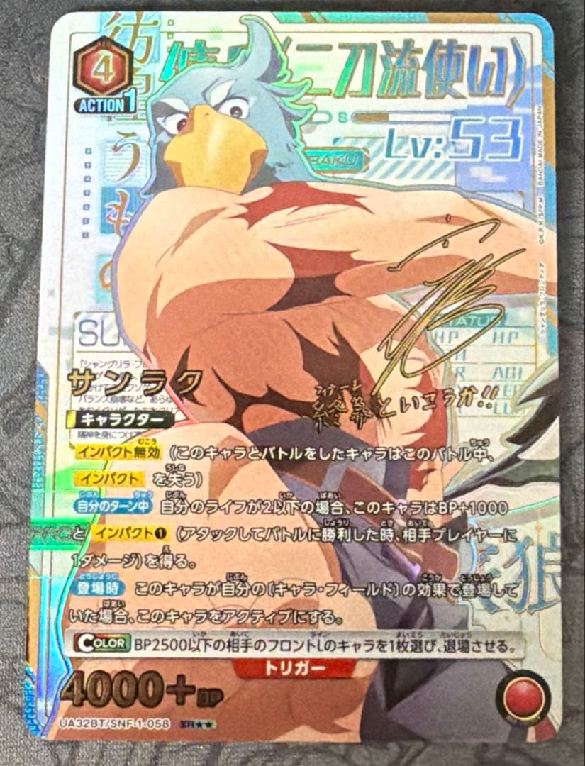 ユニオンアリーナ シャンフロ「サンラク」《パラレル》SR