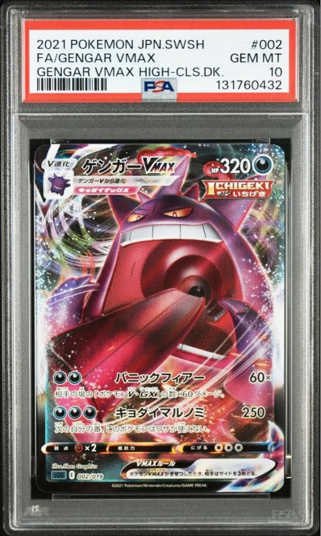 ゲンガーVMAXのPSA10 ワンオーナー PSA10鑑定済】ゲンガーVMAX(SA)《-》{020/019}[その他] - シンソク