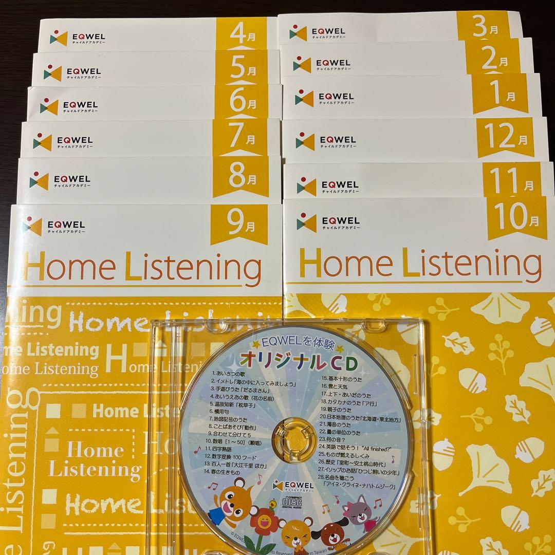 EQWEL チャイルドアカデミー 幼児教室home lisning CD 一年分 - メルカリ
