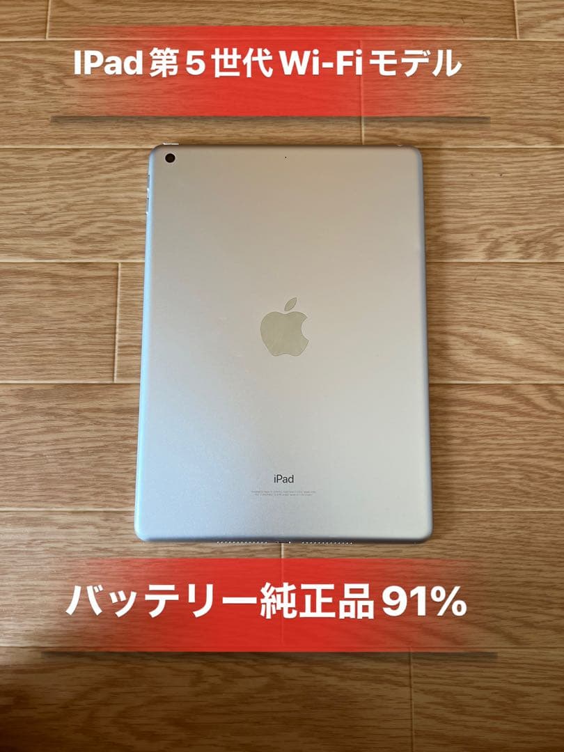 iPad 第5世代32GB Wi-Fiモデルバッテリー91％良品 Apple iPad 第5世代 Wi-Fi 32GB 2017年春モデル 価格比較 - 価格.com