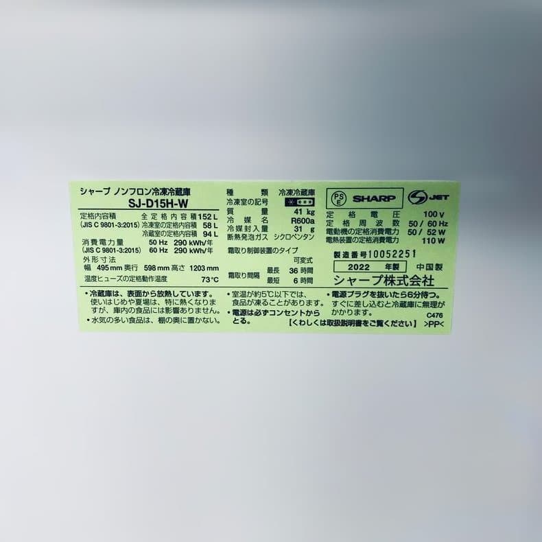 ☆送料・設置無料☆ 中古 2ドア冷蔵庫 シャープ (No.2885) - メルカリ