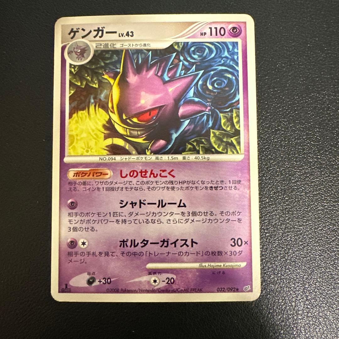 ゲンガー ☆ 拡張パック 破空の激闘 DP6 032/092 - メルカリ
