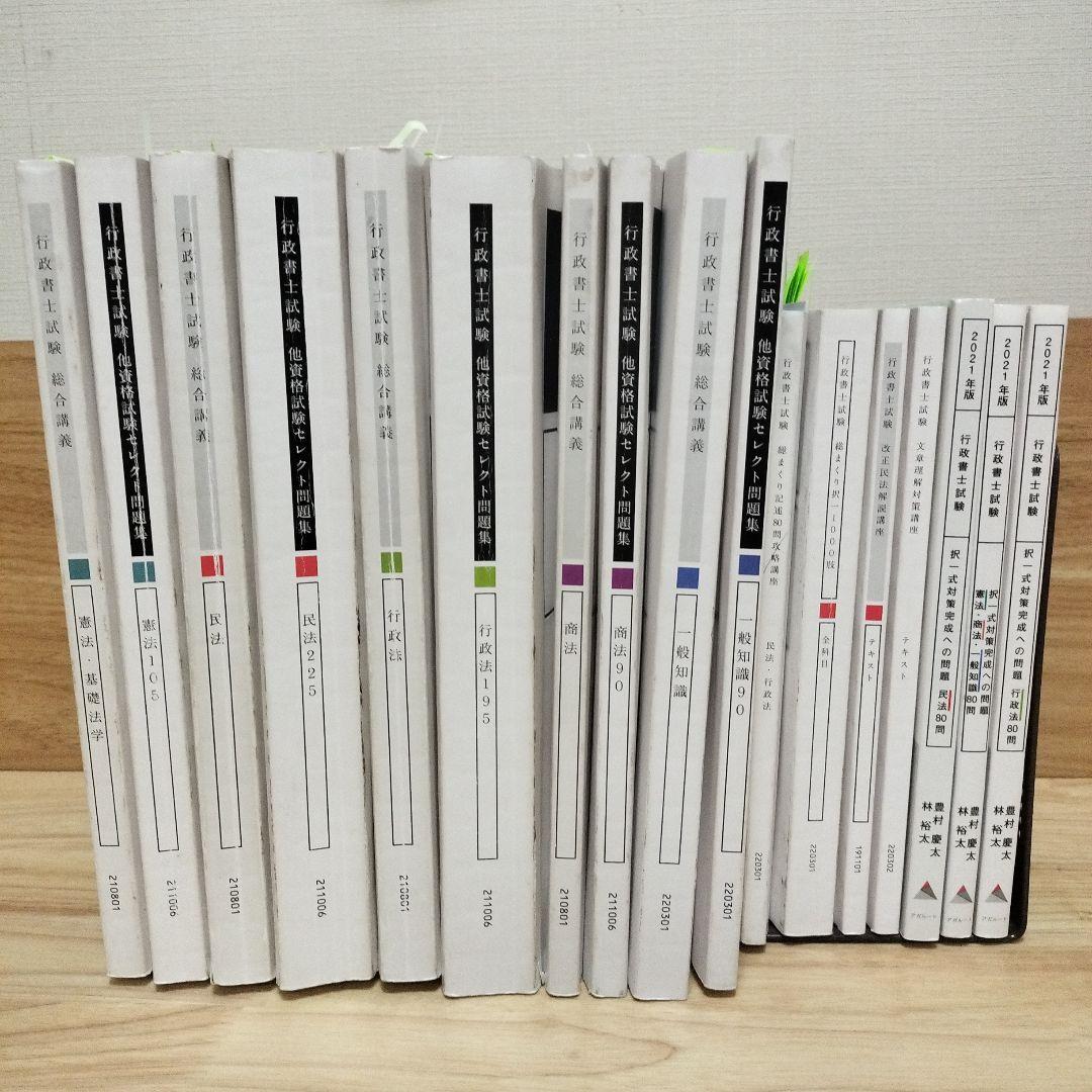 行政書士 中上級総合カリキュラム アガルート 2022 - メルカリ