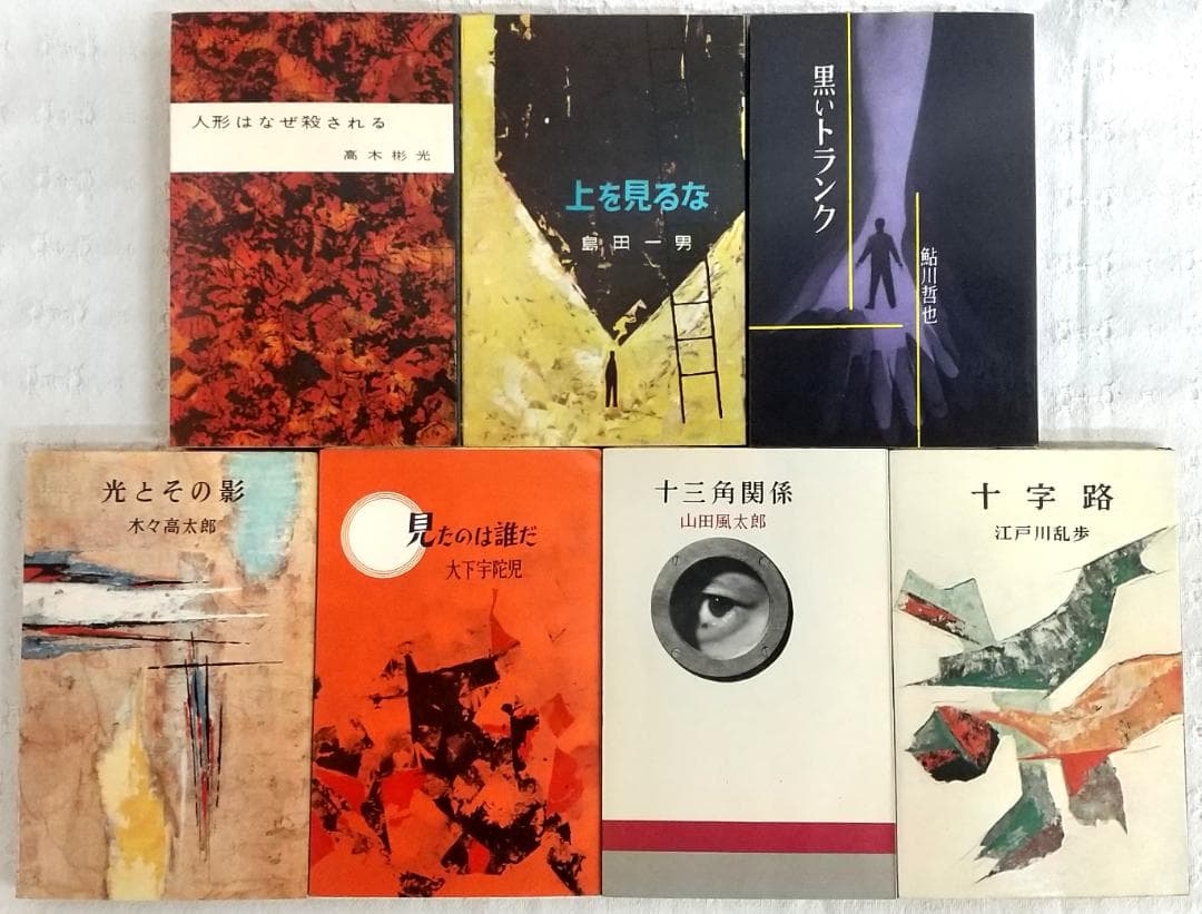 【初版／検印付き】 講談社 ロマン・ブックス 推理小説 7冊セット 准教授・高槻彰良の推察7 語りの底に眠るもの」澤村御影 [角川文庫