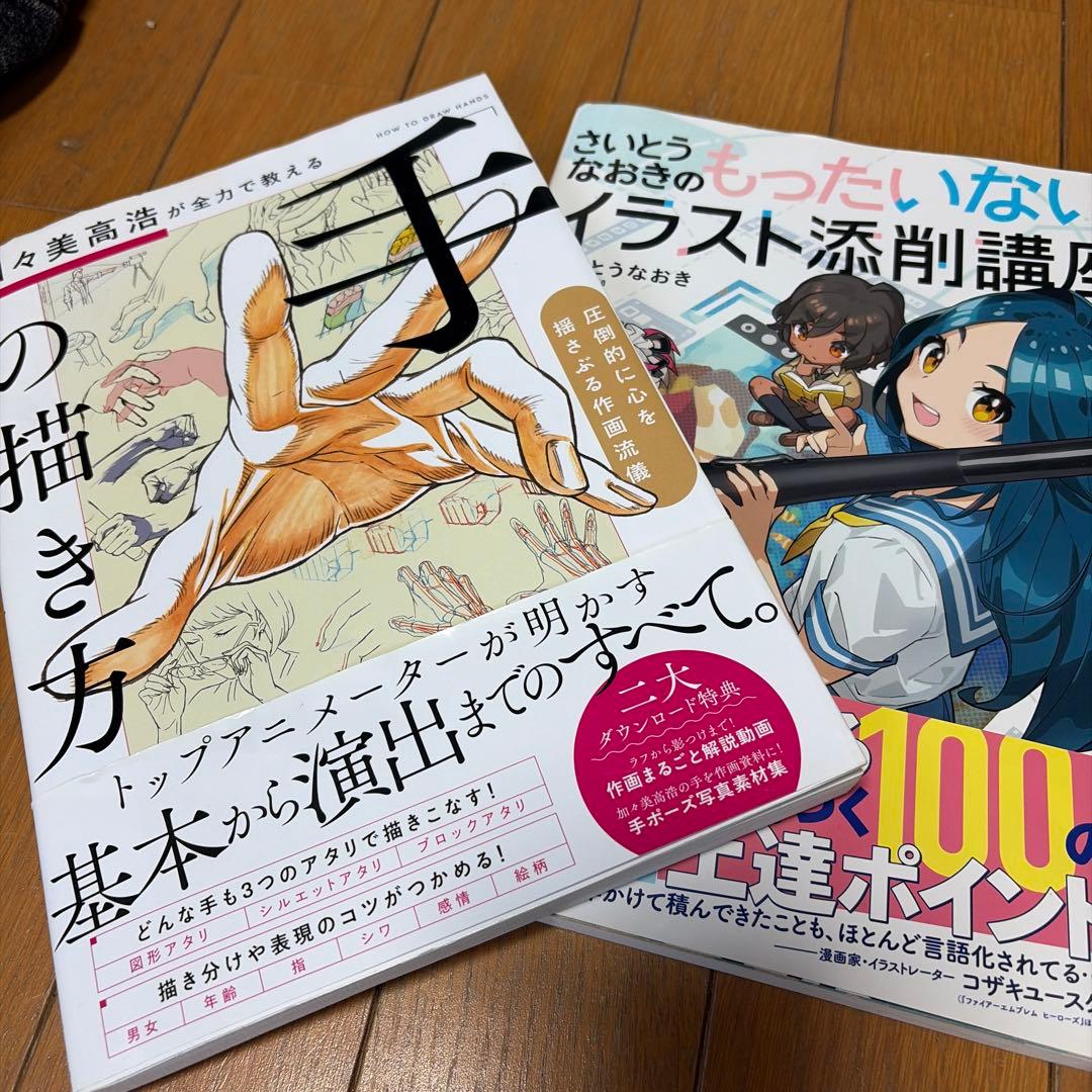 イラスト参考書 2点さいとうなおきのもったいない！イラスト添削講座