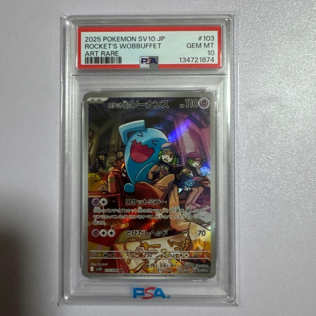PSA10 ロケット団のソーナンス AR ロケット団の栄光 103/098 - メルカリ