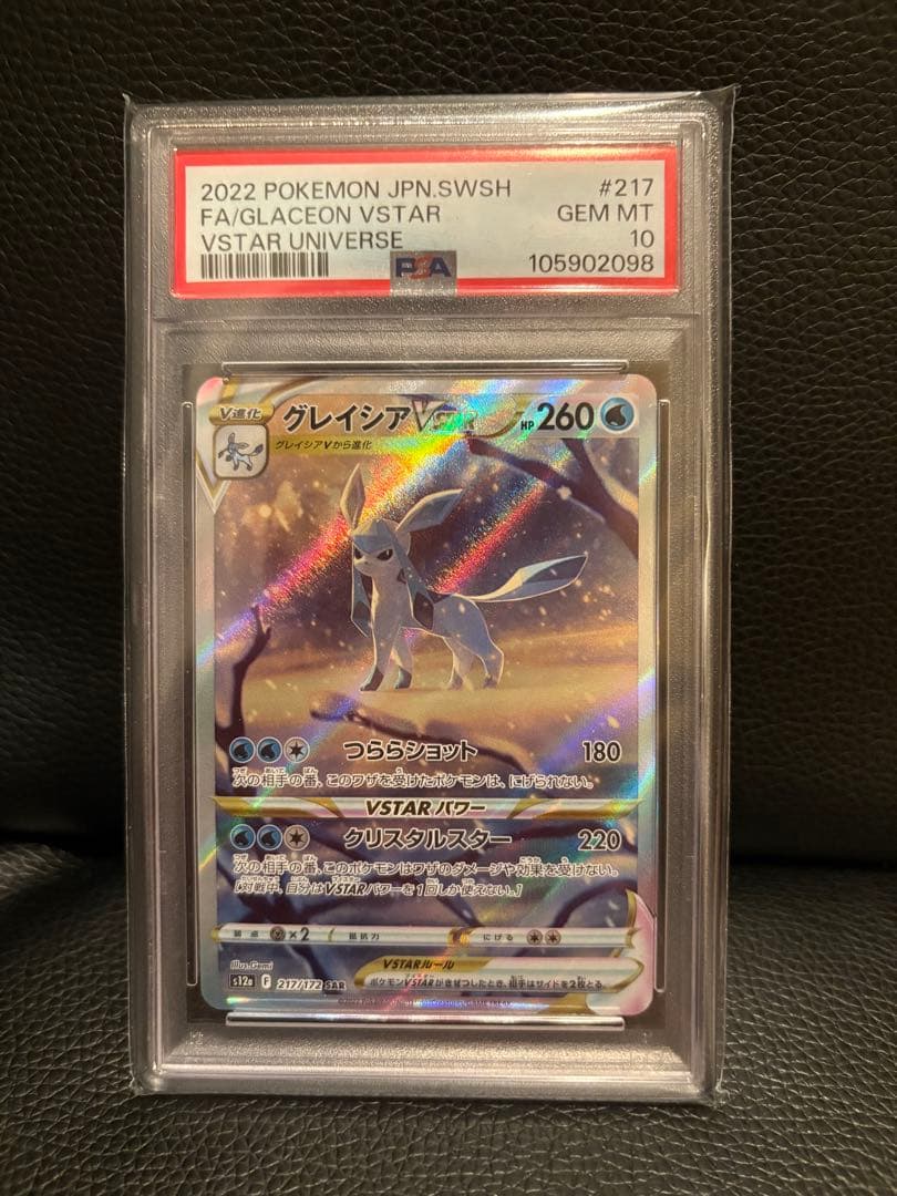 グレイシアVSTAR SAR S12a VSTARユニバース PSA10 グレイシアVSTAR