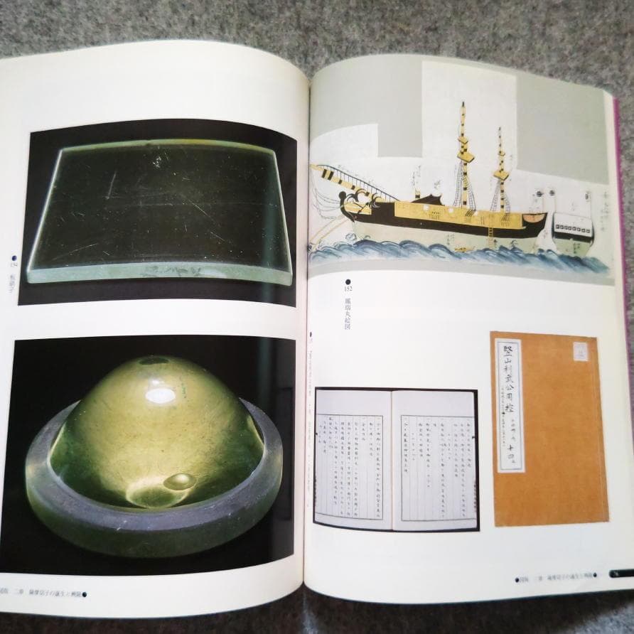 ◇古本◇黎明館企画特別展 - 薩摩切子◇鹿児島県歴史資料センター