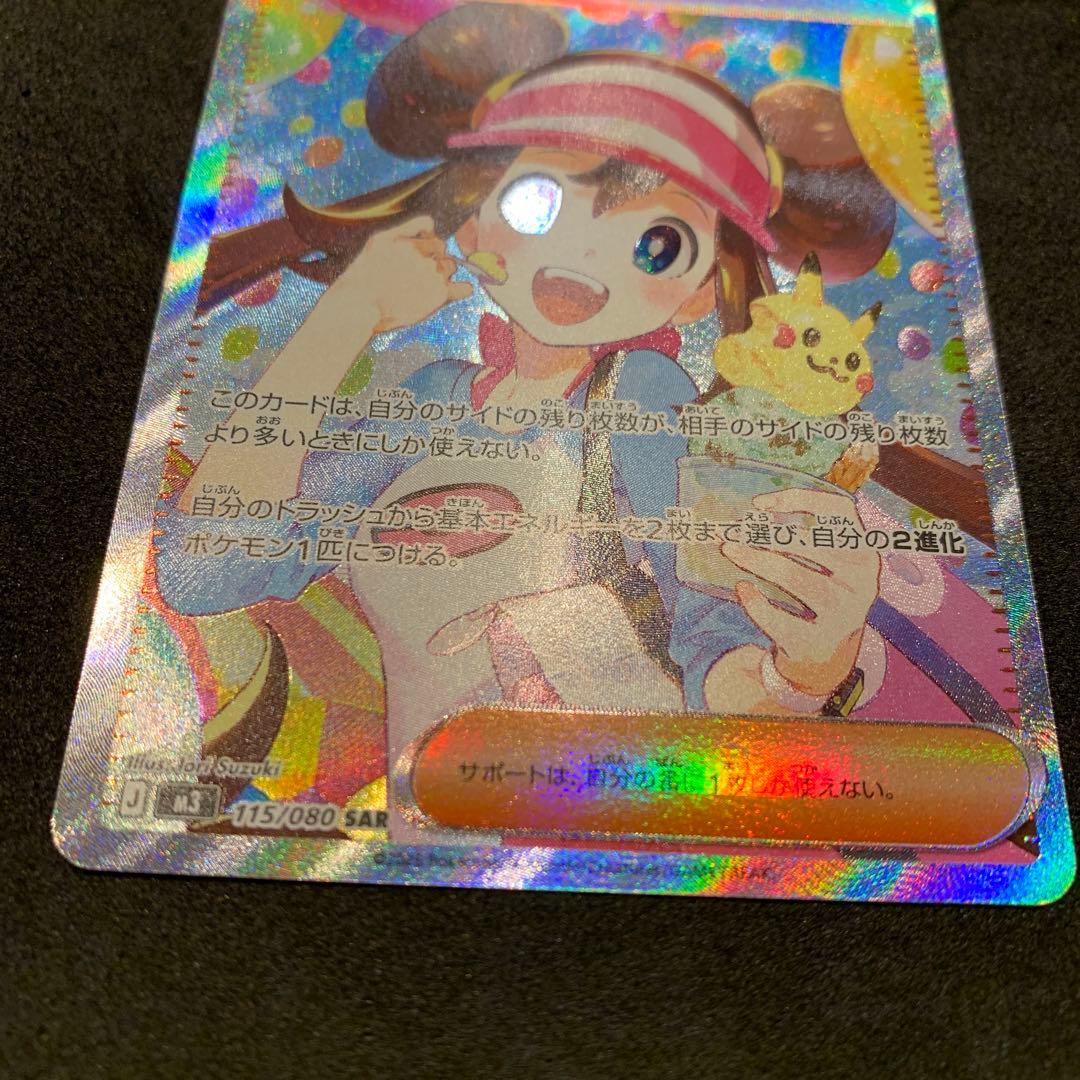 【最終値下げ】　ポケモンカード《美品》メイのはげまし SAR SR セット