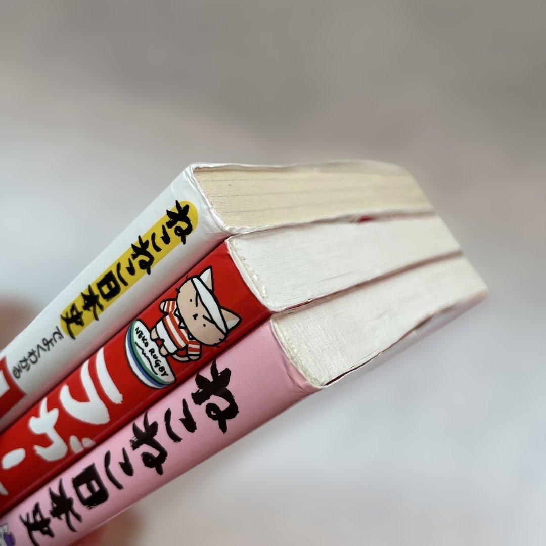 ねこねこ日本史&ラガーにゃん 等 3冊セット - メルカリ