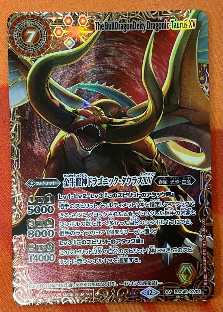 ア*高様 金牛龍神　ドラゴニック・タウラスXV シークレット　sec 星座編 Amazon.co.jp: バトルスピリッツ 金牛龍神ドラゴニック・タウラスXV