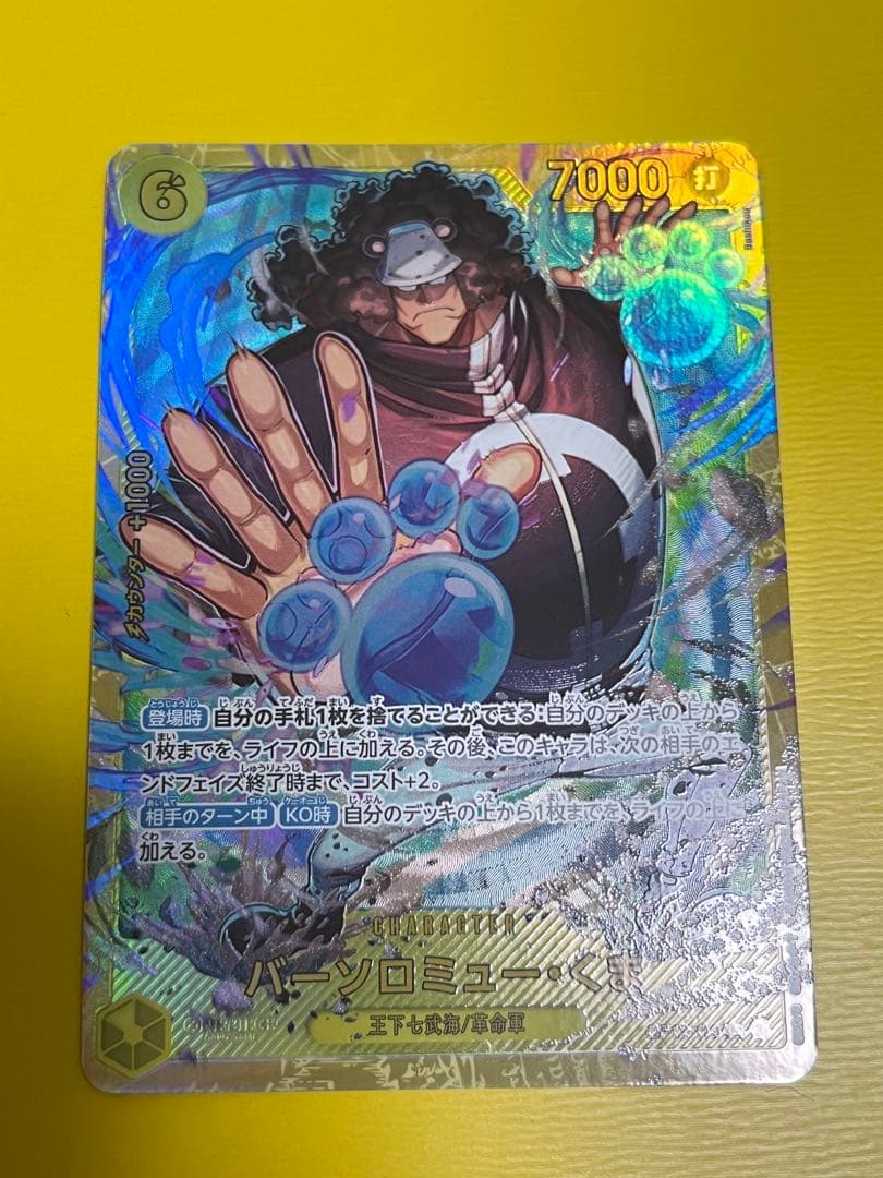 バーソロミュー・くま SEC シークレット 師弟の絆 OP12-119 - メルカリ