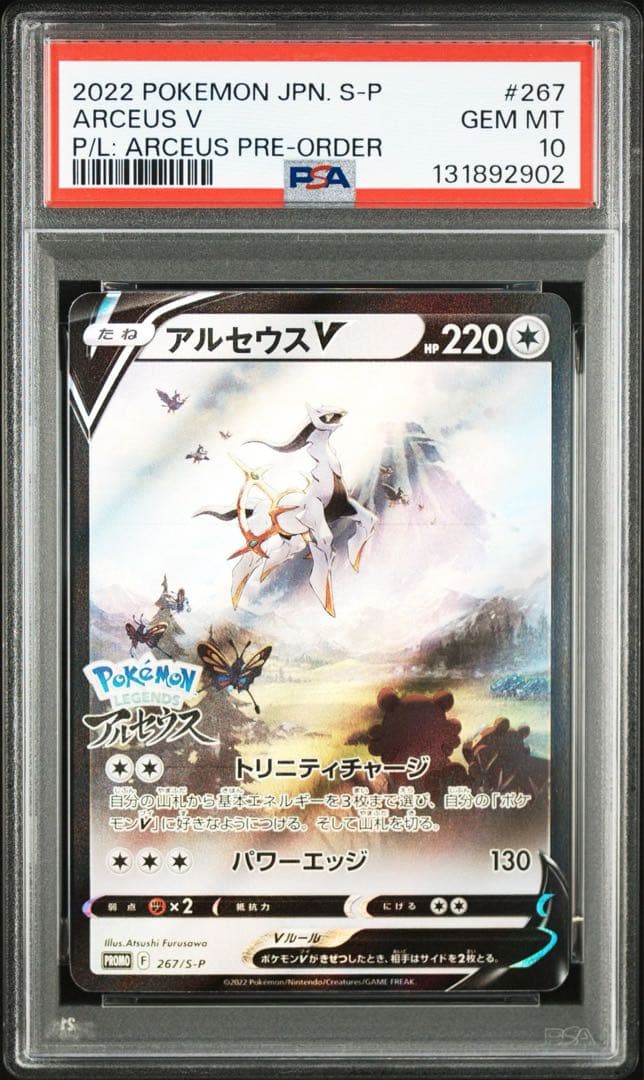 【PSA10】アルセウスVプロモ 267/S-P ポケモンカード PSA10鑑定品 プロモ アルセウスV 267/S-P｜トレファク