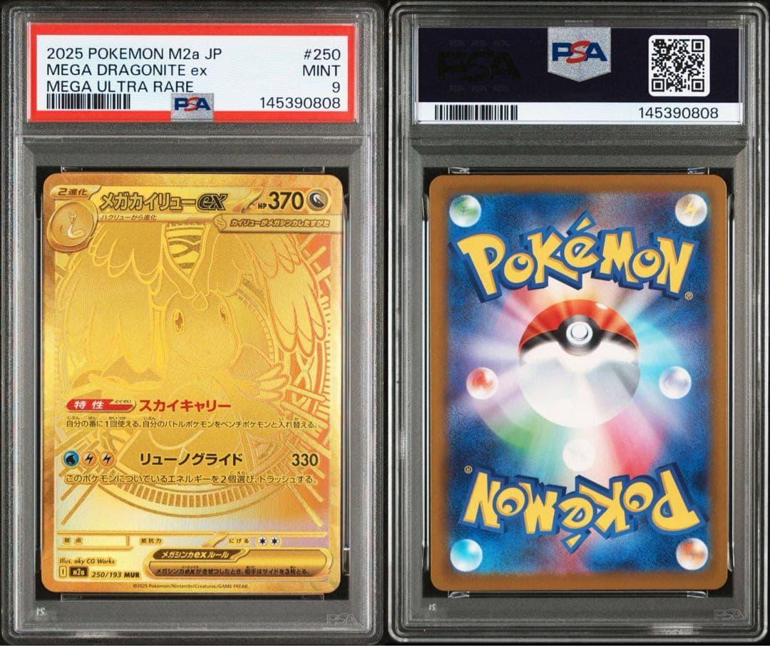 メガカイリューex MUR PSA9 - メルカリ