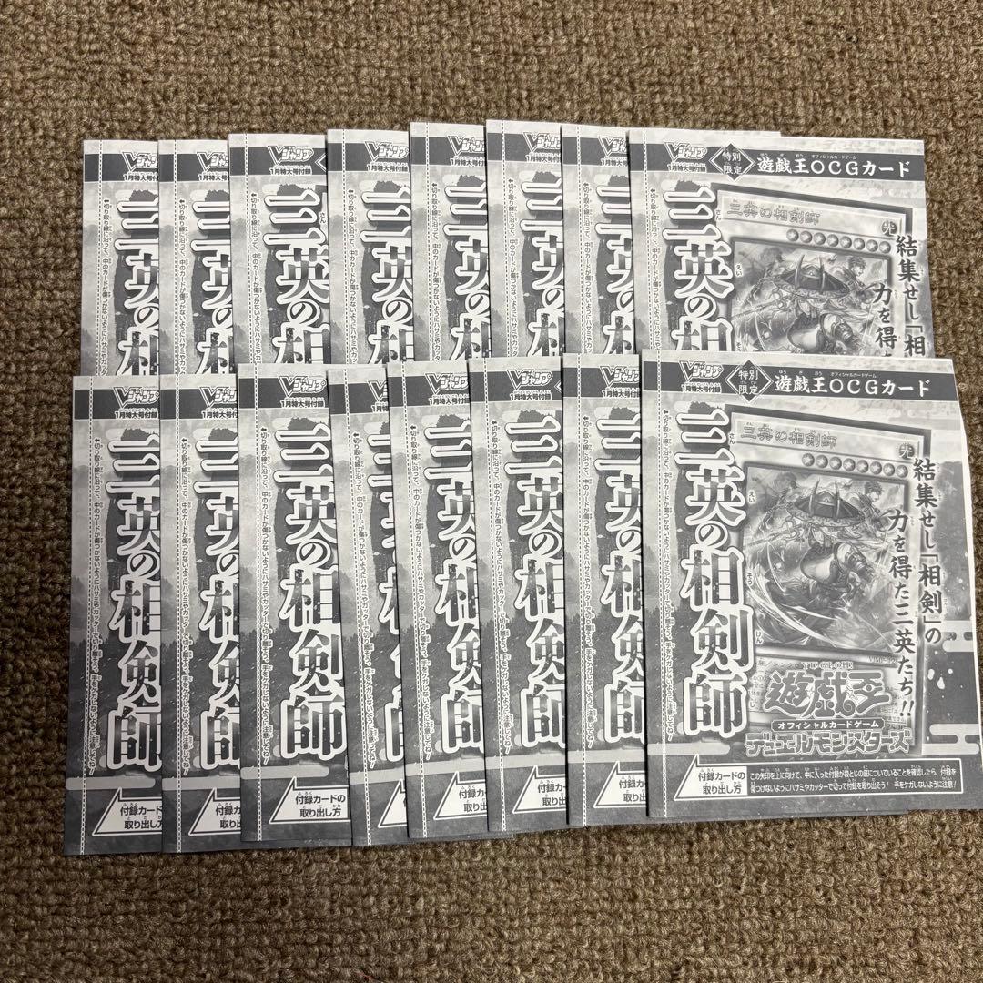 Vジャンプ2026年1月号付録 遊戯王 三英の相剣師 16