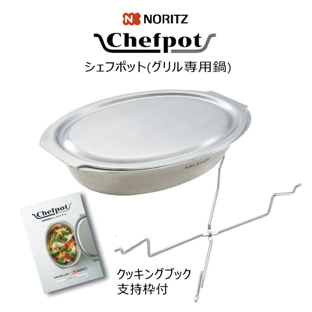 Chefpot NORITZ グリルパン 取扱説明書付き Chefpot NORITZ グリルパン 取扱説明書付き Chefpot NORITZ グリルパン