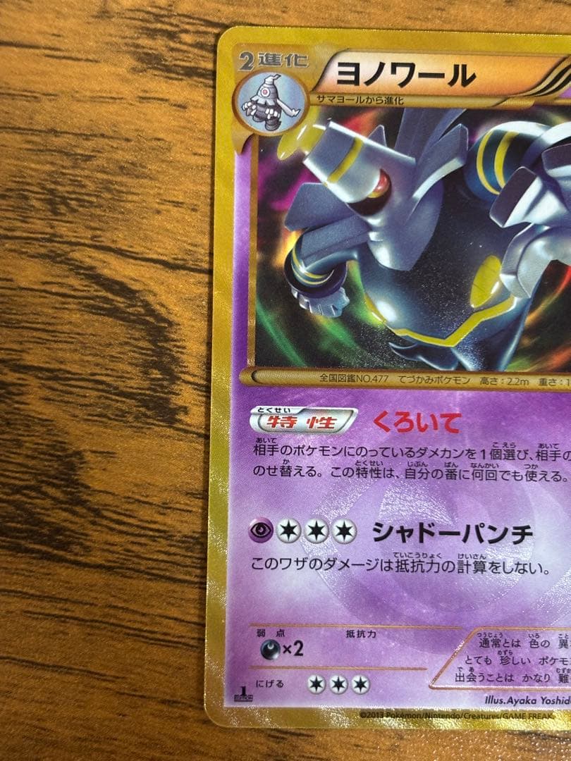 ヨノワール UR BW9 メガロキャノン 085/076 - メルカリ