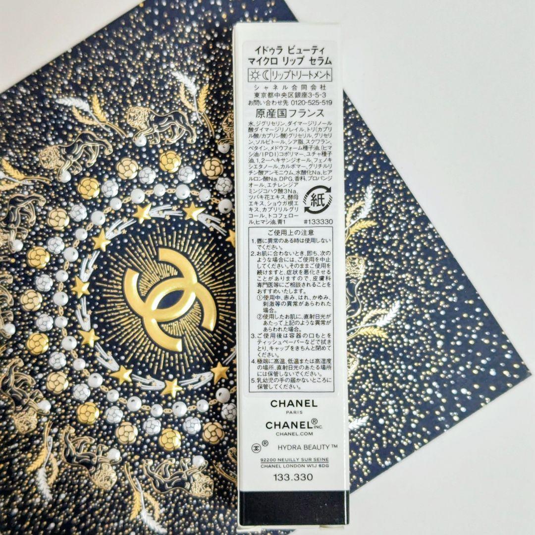 新品未使用 CHANEL イドゥラ ビューティー マイクロ リップ セラム